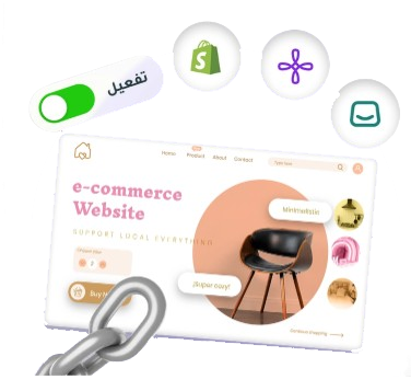 اربط متجرك: